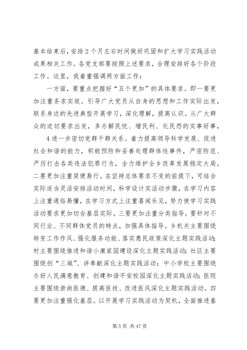 在全乡学习实践科学发展观.docx