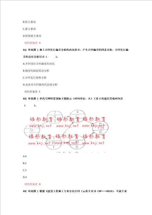 2022年二级建造师施工管理历年真题及答案