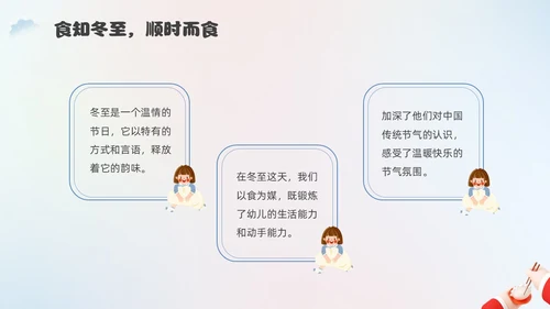 简约3D幼儿园冬至主题班会PPT课件