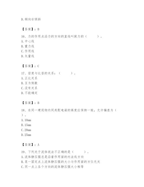 2024年施工员之设备安装施工基础知识题库含答案（精练）.docx