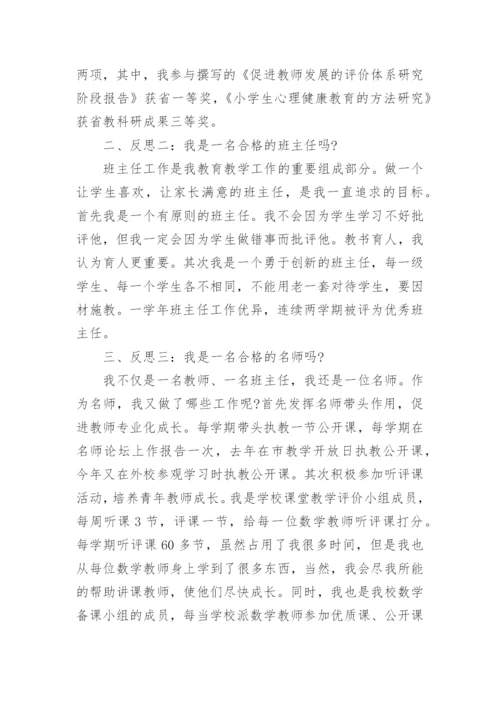 教师教育教学工作个人总结.docx