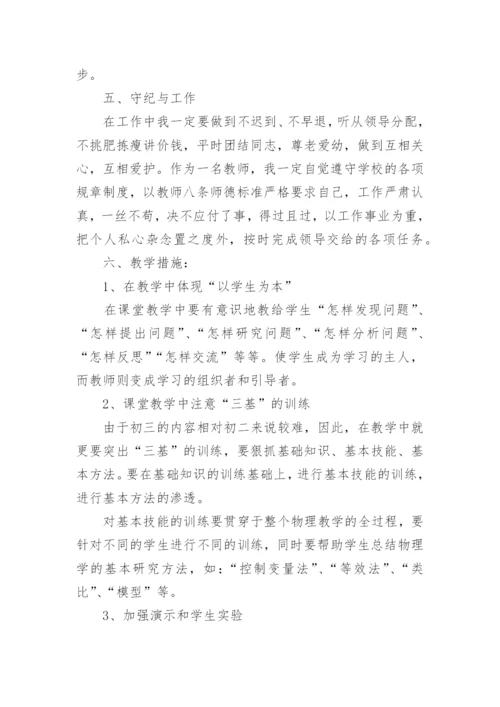 初三第一学期物理教学工作计划.docx