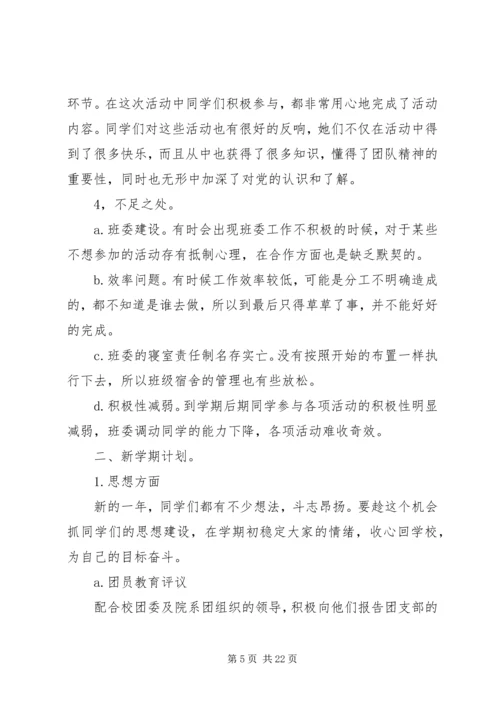 篇一：团支书工作计划.docx