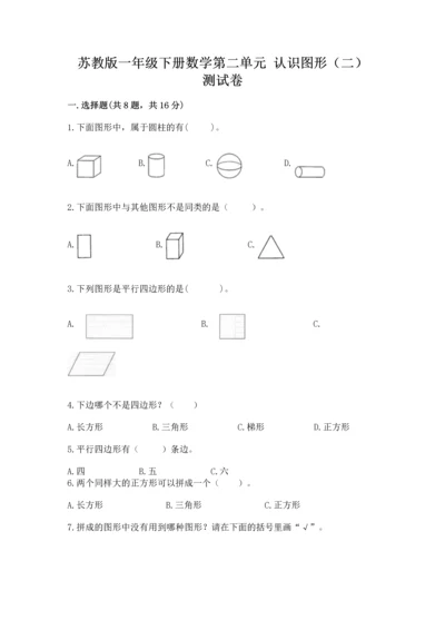 苏教版一年级下册数学第二单元 认识图形（二） 测试卷带答案（b卷）.docx