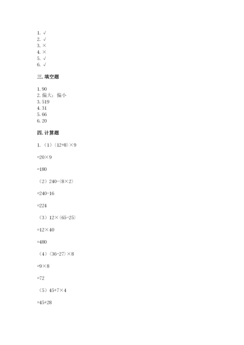 苏教版小学数学四年级上册期末卷精品（典优）.docx