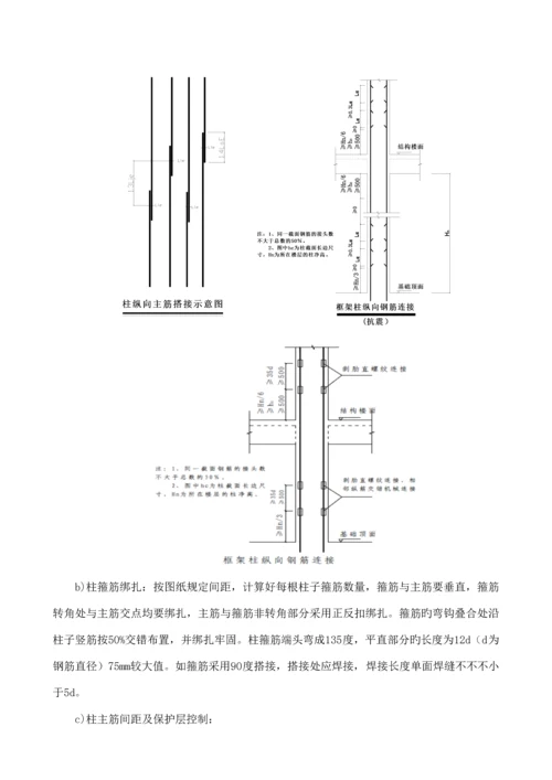 关键工程样板区综合施工专题方案.docx