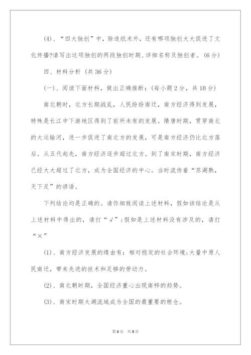 2022七年级下册历史期末试卷及答案.docx