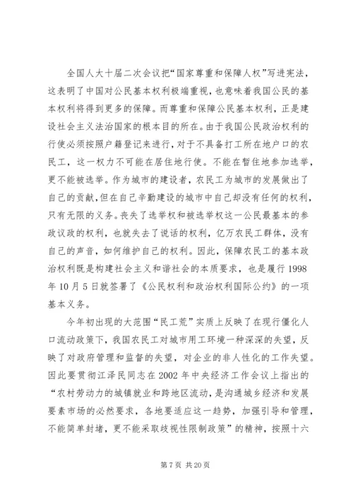 从农民工权益保护——谈我国社会政策的缺陷与完善.docx