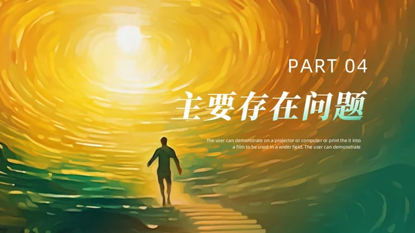绿色橙色追光而遇沐光而行励志风个人工作汇报PPT模板工作总结