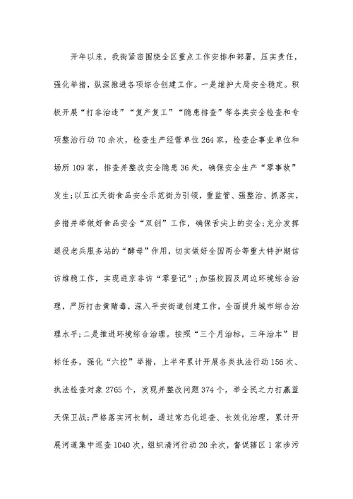 2020年X街道上半年工作开展情况总结