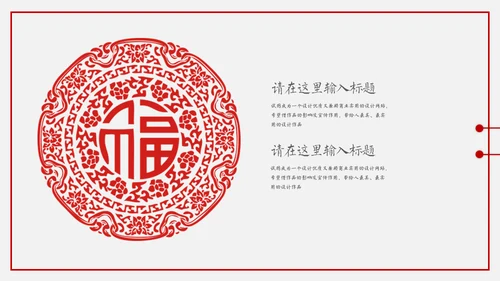 中国年过大年春节红色剪纸企业年会通用PPT模板