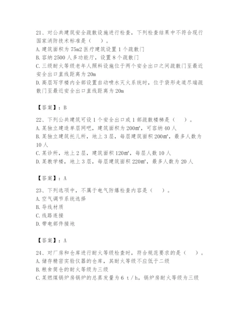 注册消防工程师之消防技术综合能力题库附答案【轻巧夺冠】.docx