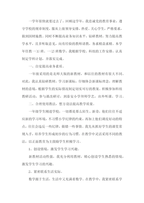 一年级教师个人述职报告5篇.docx