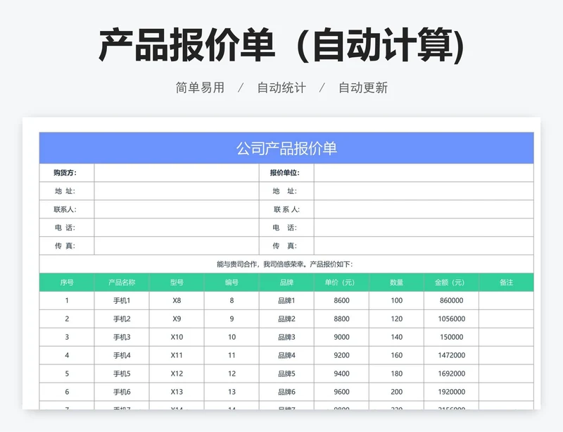 产品报价单(自动计算)