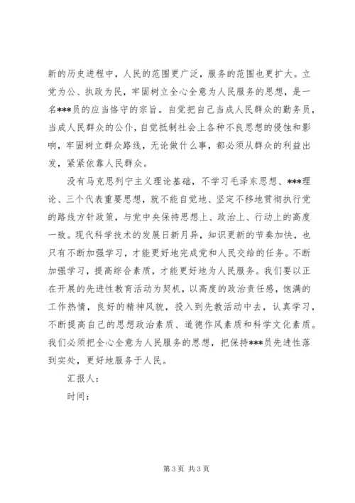 思想汇报：立党为公，执政为民.docx