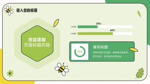 绿色创意元素春游出行活动策划PPT模板