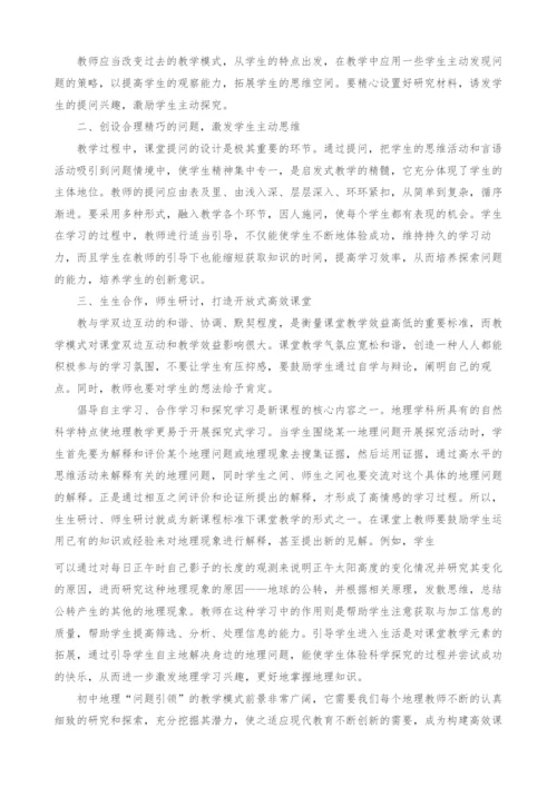 先学后导问题引领在地理学科中的应用.docx