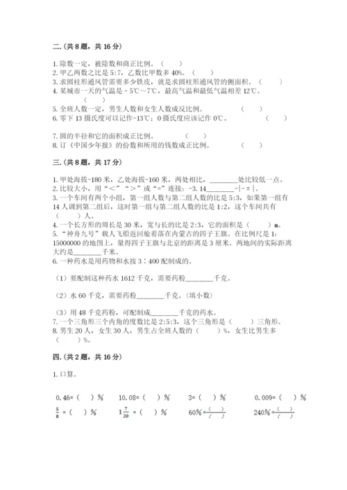 最新西师大版小升初数学模拟试卷及参考答案一套.docx