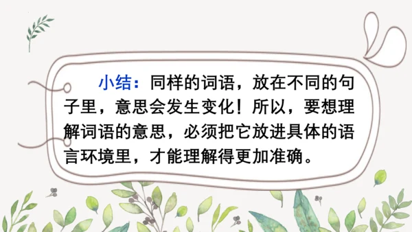 统编版二年级下册  语文园地二第一课时  课件