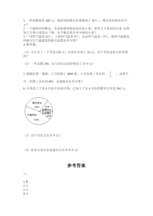 最新版贵州省贵阳市小升初数学试卷及参考答案【达标题】.docx