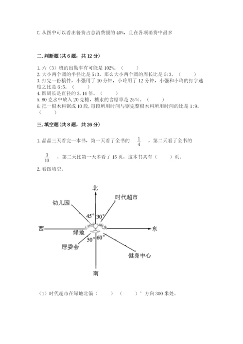 六年级数学上册期末考试卷及参考答案（实用）.docx