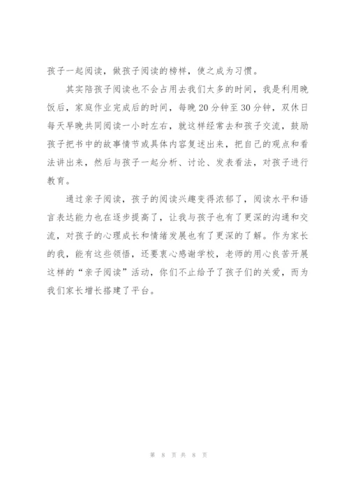 陪孩子读书的心得体会.docx