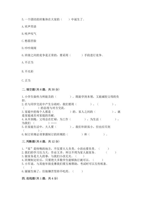 部编版道德与法治四年级上册期中测试卷附完整答案【名师系列】.docx