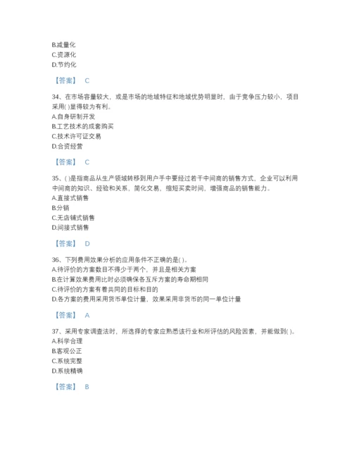2022年山东省投资项目管理师之投资建设项目决策点睛提升提分题库带解析答案.docx