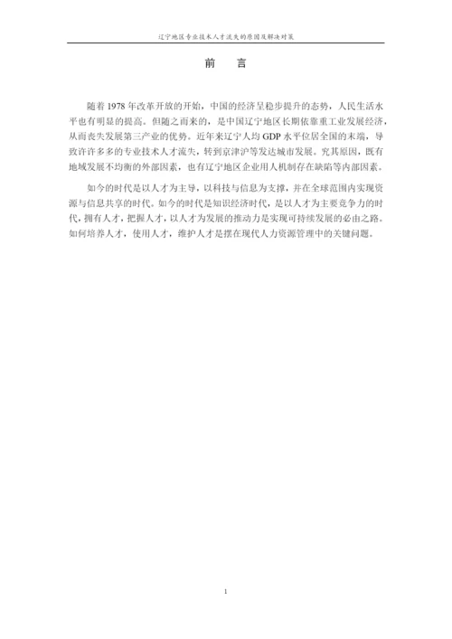 排版王贵林论文二稿.docx