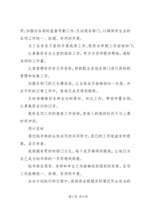 秘书部工作计划4篇.docx