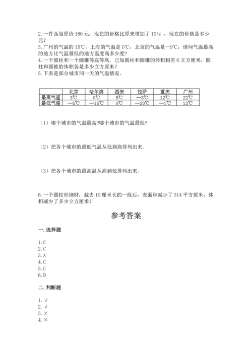 人教版六年级下册数学期末测试卷（精品）word版.docx