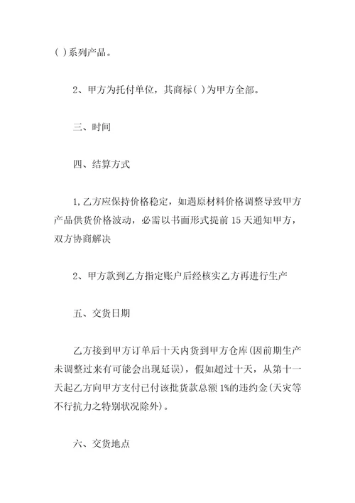 委托加工生产合同