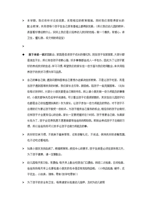 小班家长会发言稿(详细)