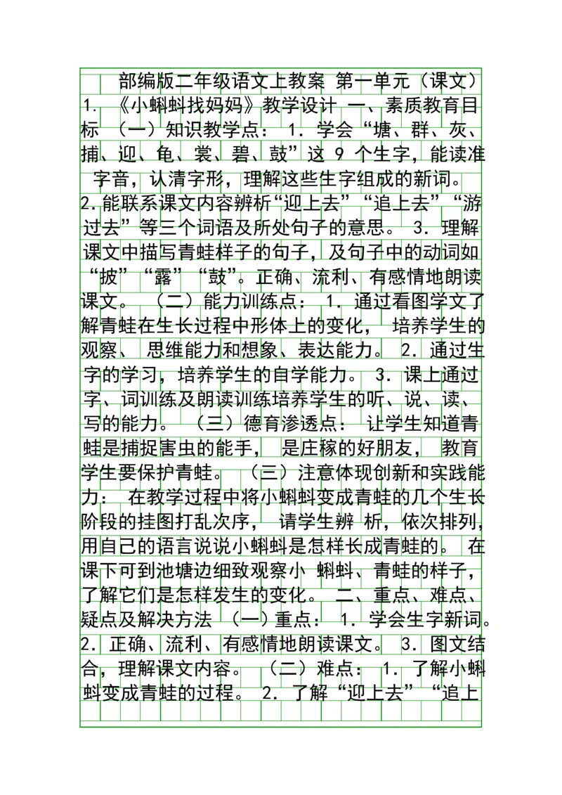 二年级语文上册全册教案部编版.docx