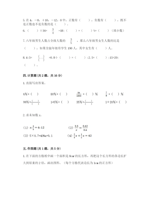 北京版六年级下册期末真题卷及一套答案.docx