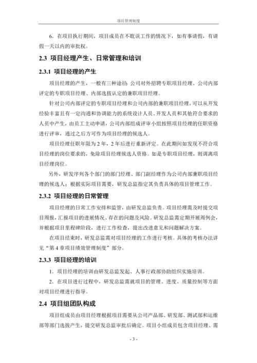 项目管理制度 (1).docx