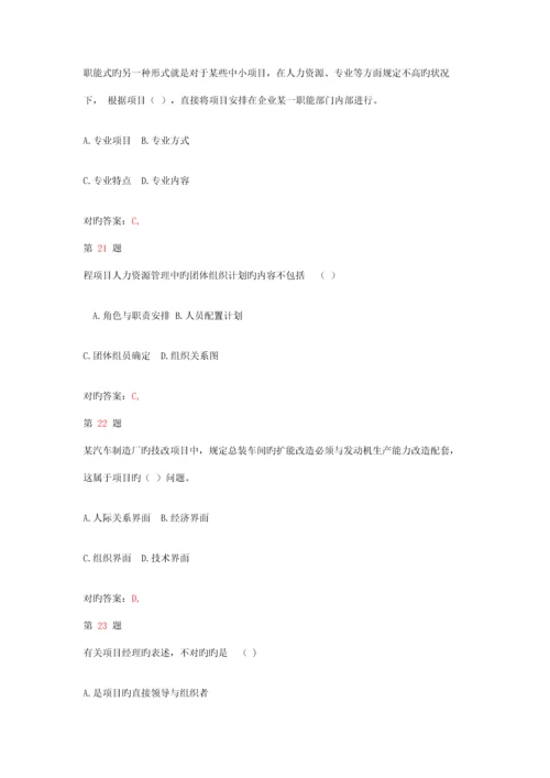 2023年注册咨询工程师工程项目组织与管理重点习题.docx