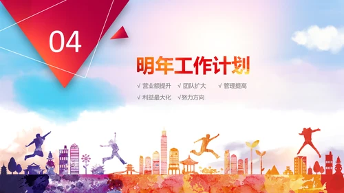 跨越2019年终工作总结计划PPT模板
