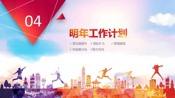 跨越2019年终工作总结计划PPT模板