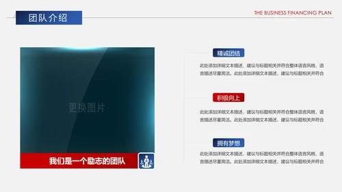 红蓝搭配创业商业融资计划书PPT模板