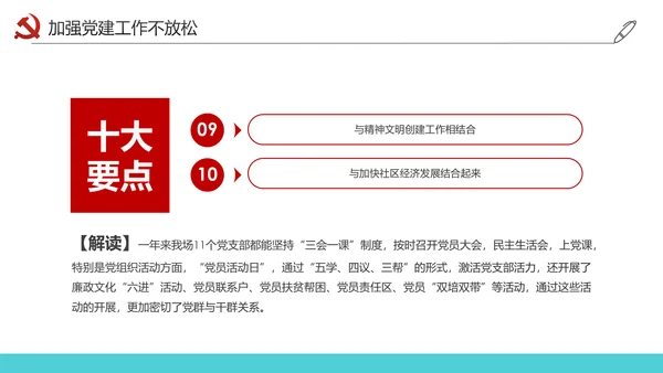 党员干部述职述廉报告廉洁廉政PPT模板