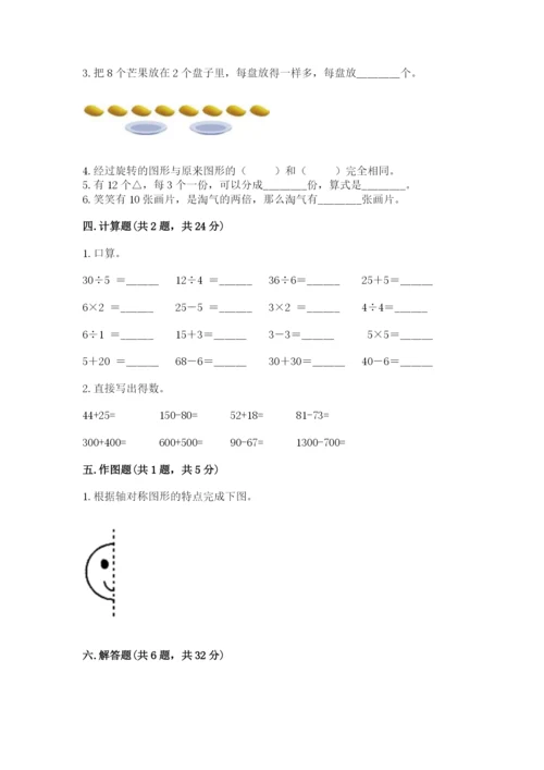 小学二年级下册数学期末测试卷附答案（研优卷）.docx