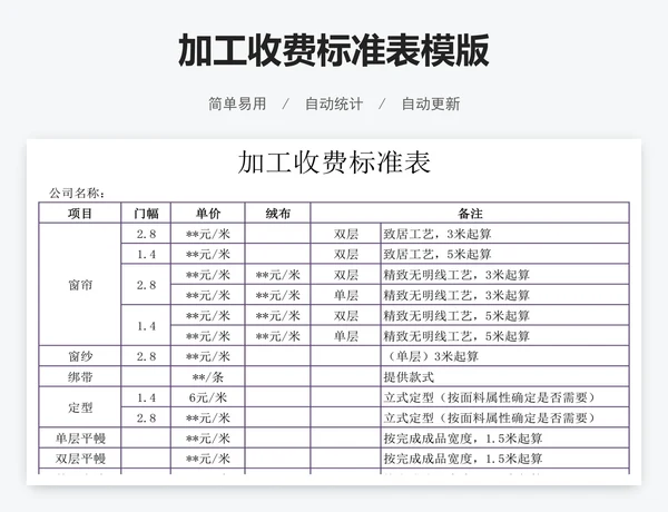 加工收费标准表模版