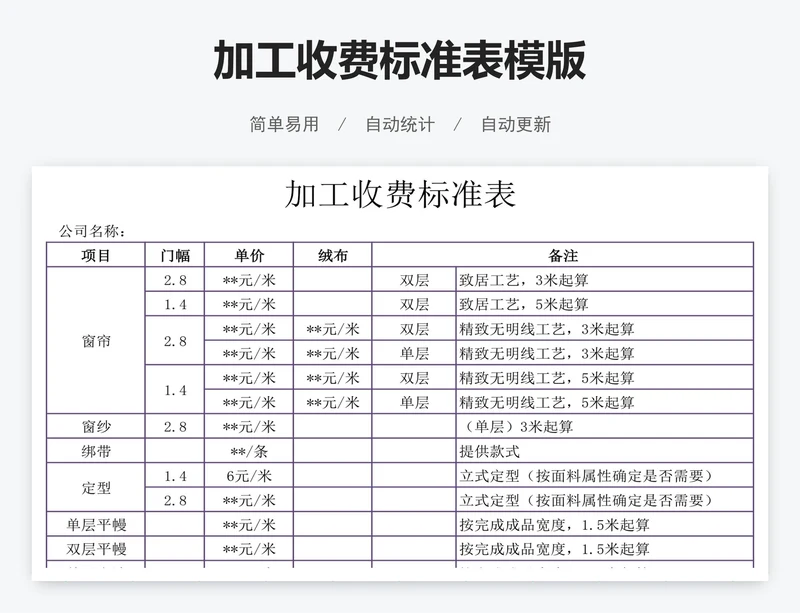 加工收费标准表模版