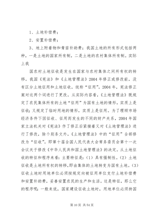 中华人民共和国土地管理法实施条例.docx