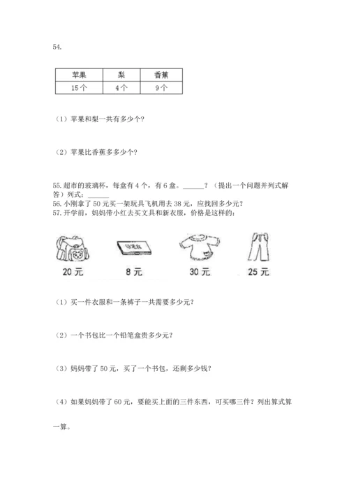 小学二年级上册数学应用题100道附答案（预热题）.docx