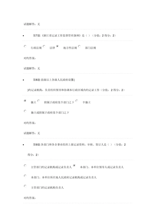 2023年台州市统计从业人员继续教育测试题.docx