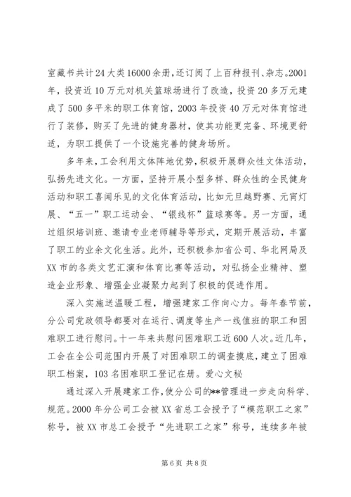 充分发挥工会桥梁纽带作用不断提高企业民主管理水平(2).docx