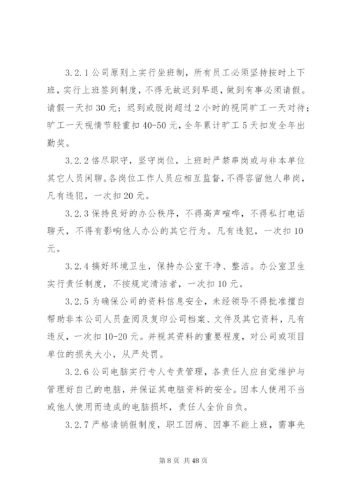 工程咨询公司管理制度.docx