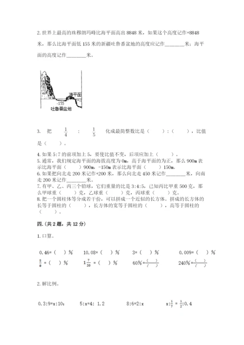 小升初数学综合模拟试卷含答案【轻巧夺冠】.docx